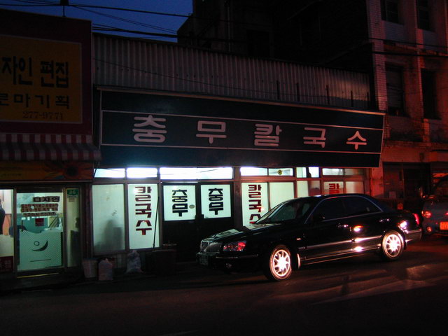 영덕막회 이미지